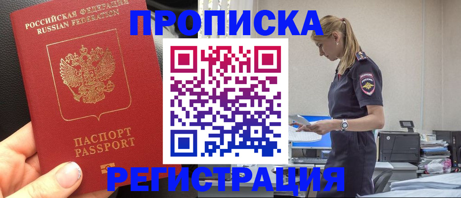 прописка для военкомата в Лыткарино